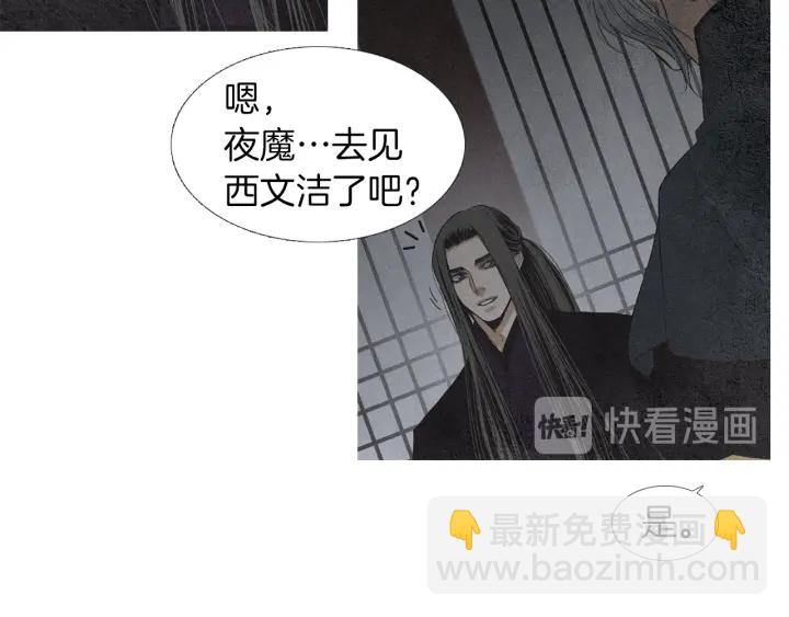 🍤人神共存的爱·咏井中月 第163话 所需之物 第38页