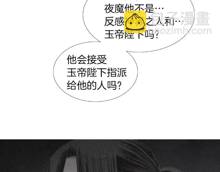 🍤人神共存的爱·咏井中月 第163话 所需之物 第41页