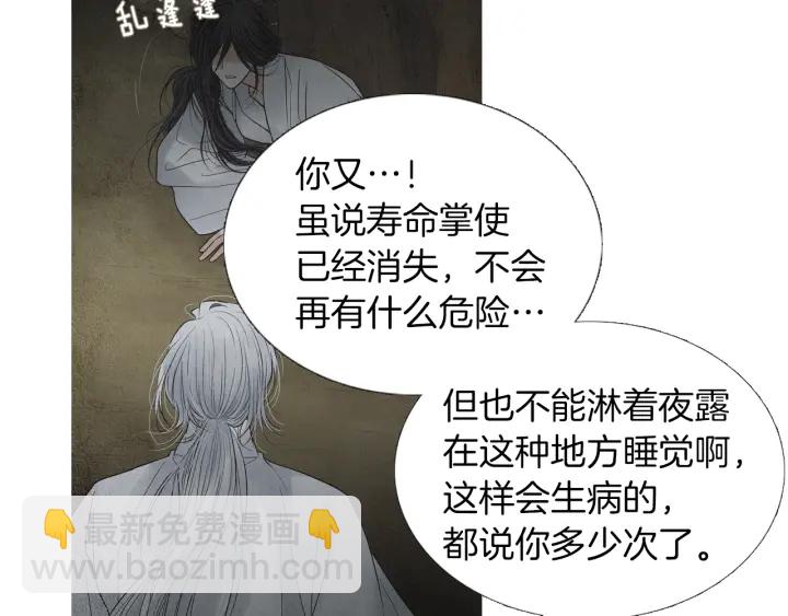 🍤人神共存的爱·咏井中月 第165话 大星王的不安 第21页