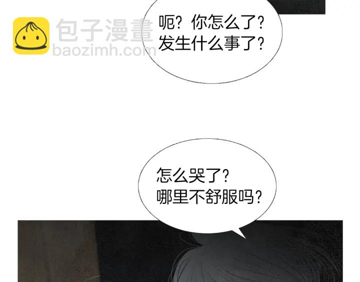 🍤人神共存的爱·咏井中月 第165话 大星王的不安 第25页