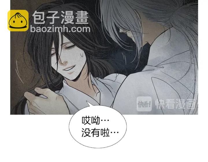 🍤人神共存的爱·咏井中月 第165话 大星王的不安 第26页