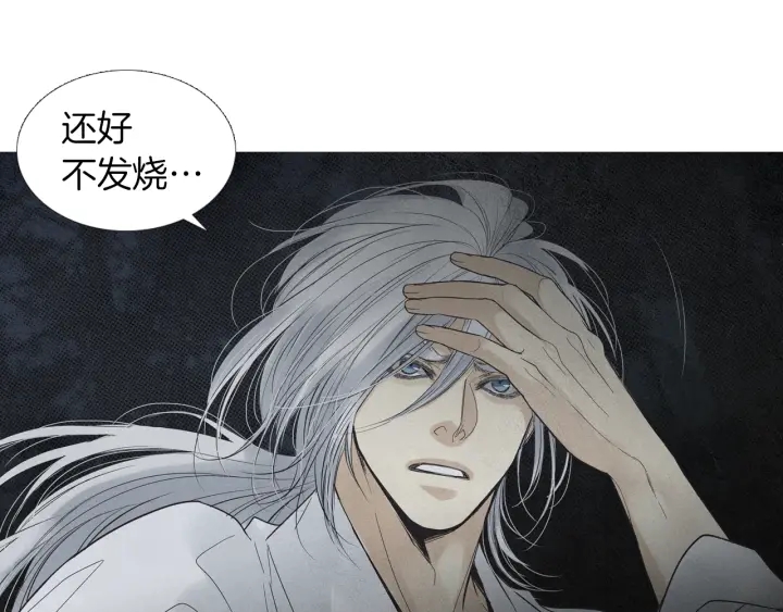 🍤人神共存的爱·咏井中月 第165话 大星王的不安 第29页