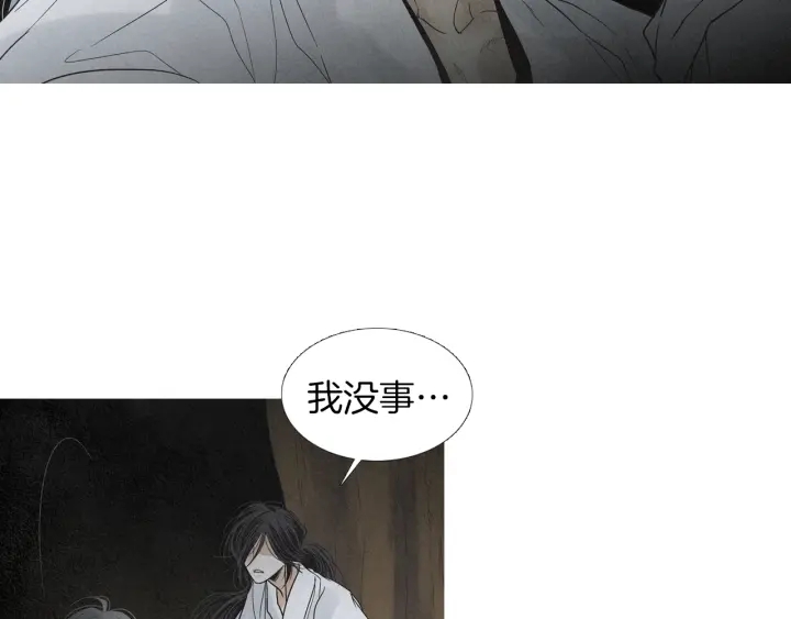 🍤人神共存的爱·咏井中月 第165话 大星王的不安 第30页