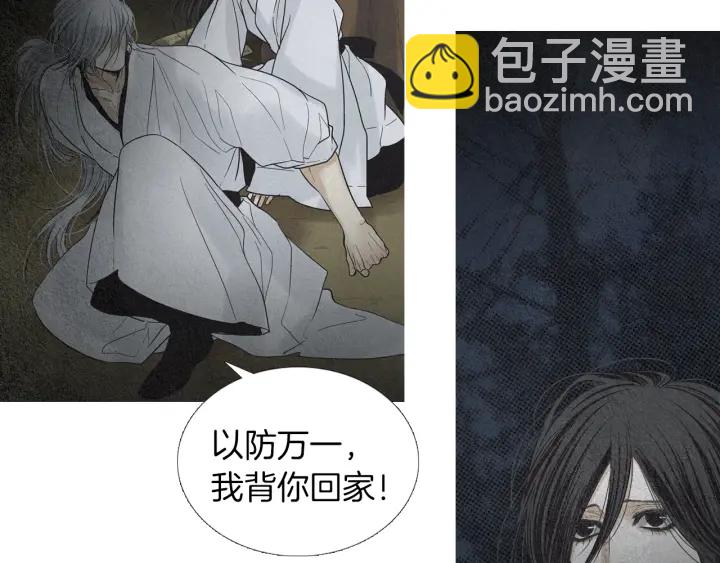 🍤人神共存的爱·咏井中月 第165话 大星王的不安 第31页