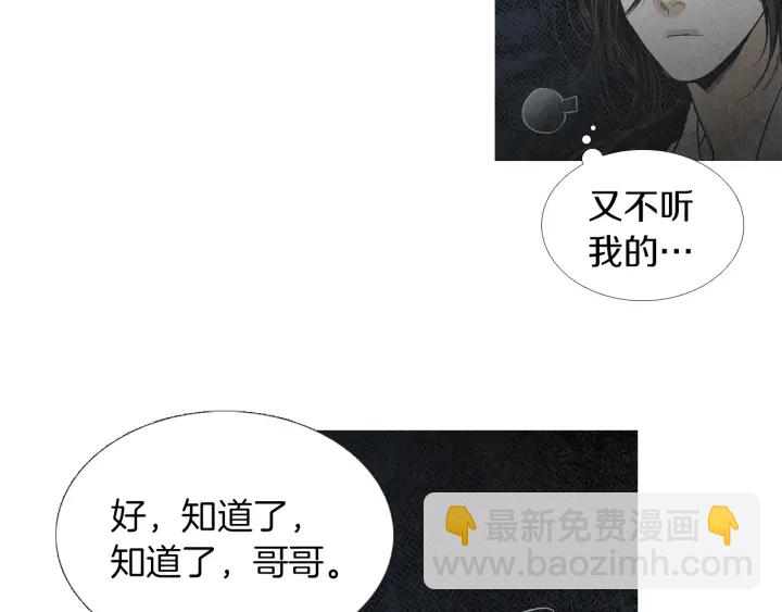 🍤人神共存的爱·咏井中月 第165话 大星王的不安 第32页