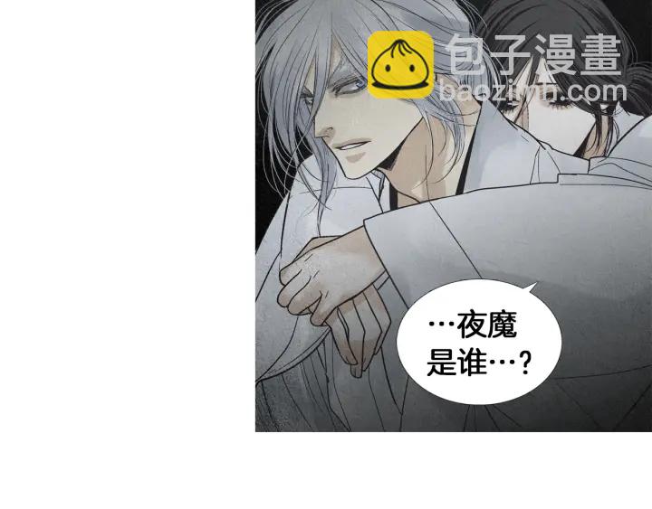 🍤人神共存的爱·咏井中月 第165话 大星王的不安 第37页
