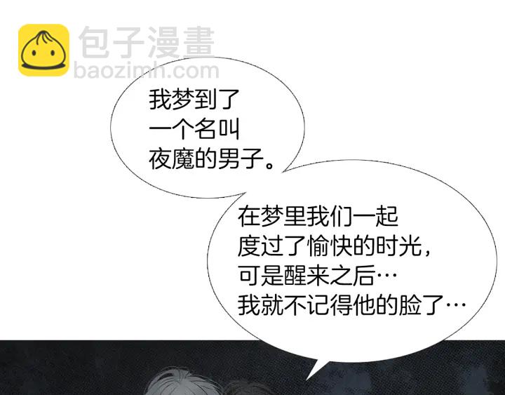 🍤人神共存的爱·咏井中月 第165话 大星王的不安 第41页