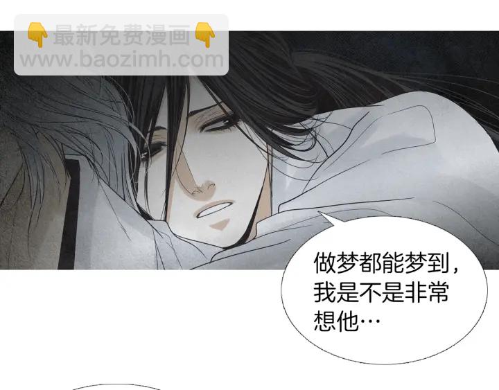 🍤人神共存的爱·咏井中月 第165话 大星王的不安 第43页