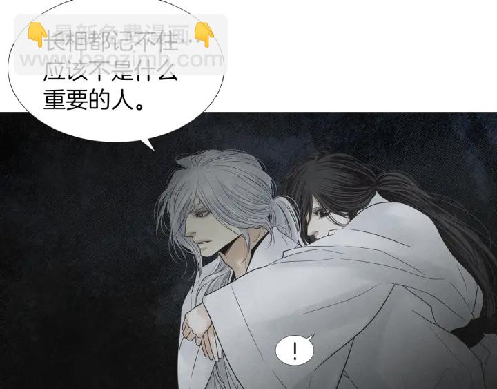 🍤人神共存的爱·咏井中月 第165话 大星王的不安 第44页