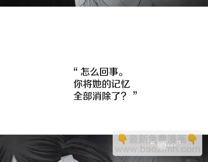 🍤人神共存的爱·咏井中月 第165话 大星王的不安 第45页