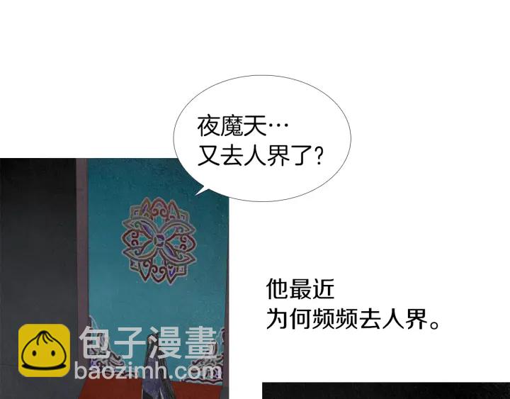 🍤人神共存的爱·咏井中月 第165话 大星王的不安 第7页