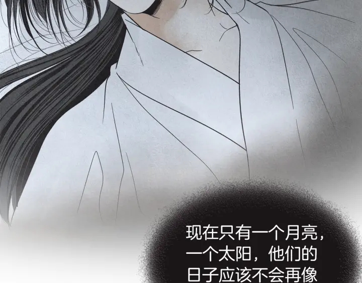 🍤人神共存的爱·咏井中月 第167话 失火 第10页