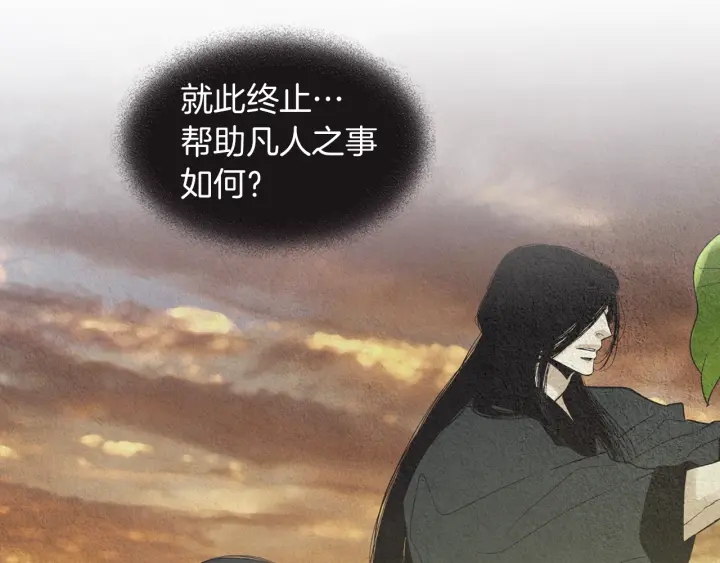 🍤人神共存的爱·咏井中月 第167话 失火 第12页