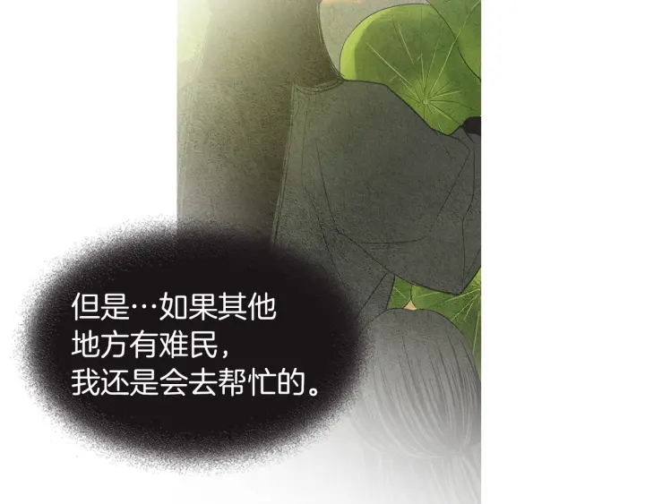 🍤人神共存的爱·咏井中月 第167话 失火 第14页
