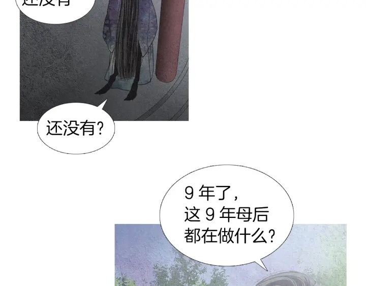 🍤人神共存的爱·咏井中月 第167话 失火 第39页
