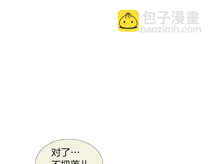 🍤人神共存的爱·咏井中月 第167话 失火 第4页