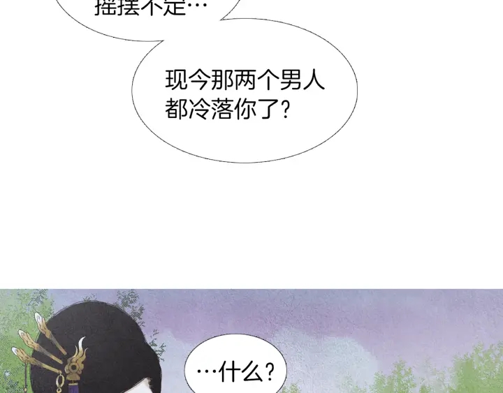 🍤人神共存的爱·咏井中月 第167话 失火 第44页