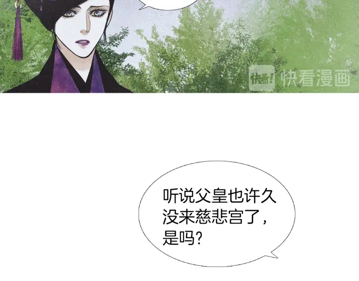 🍤人神共存的爱·咏井中月 第167话 失火 第45页