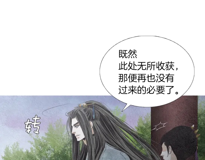 🍤人神共存的爱·咏井中月 第167话 失火 第49页
