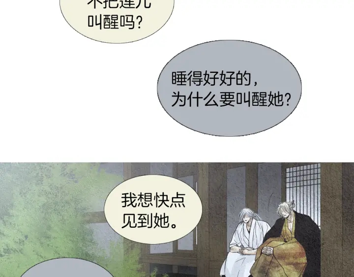 🍤人神共存的爱·咏井中月 第167话 失火 第5页