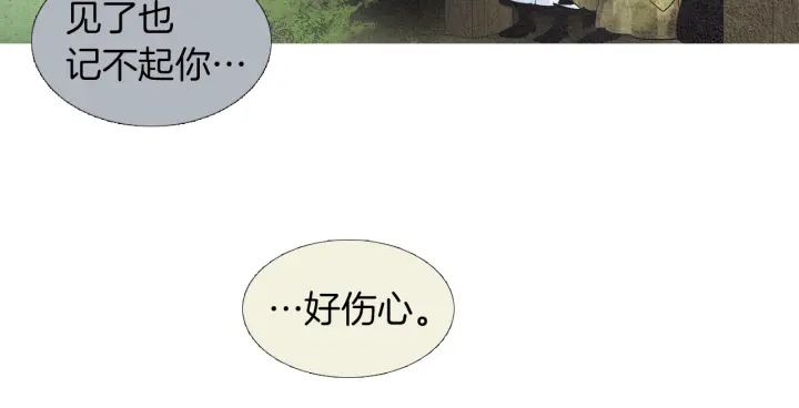 🍤人神共存的爱·咏井中月 第167话 失火 第6页