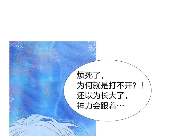 🍤人神共存的爱·咏井中月 第169话 箱子打开了 第10页