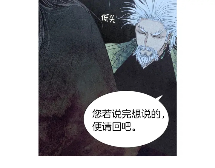 🍤人神共存的爱·咏井中月 第169话 箱子打开了 第20页