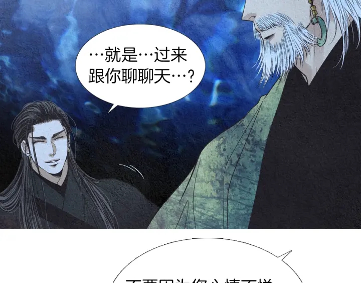 🍤人神共存的爱·咏井中月 第169话 箱子打开了 第23页