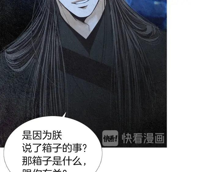 🍤人神共存的爱·咏井中月 第169话 箱子打开了 第26页