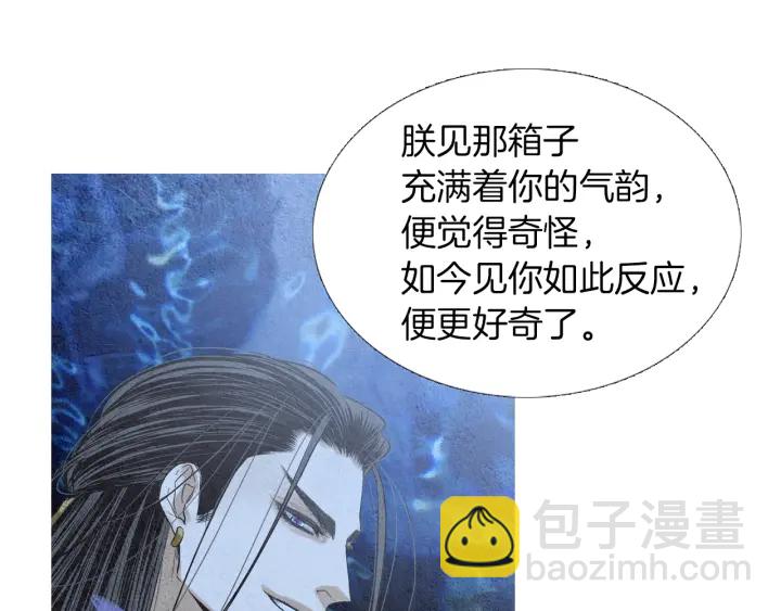 🍤人神共存的爱·咏井中月 第169话 箱子打开了 第29页