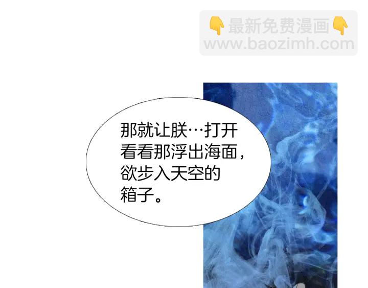🍤人神共存的爱·咏井中月 第169话 箱子打开了 第31页