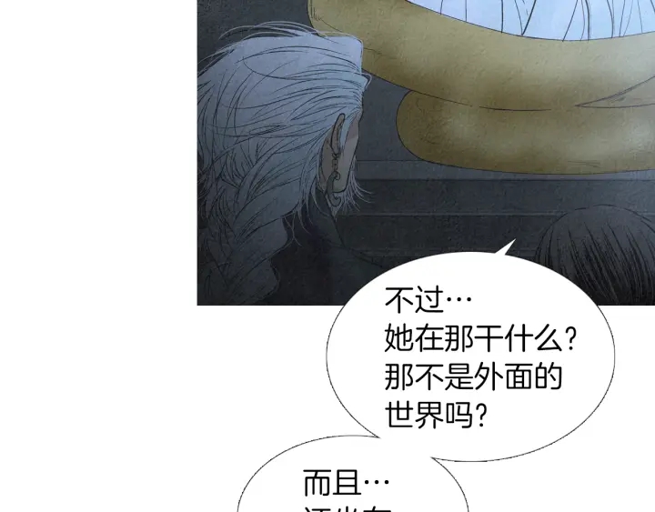 🍤人神共存的爱·咏井中月 第169话 箱子打开了 第44页