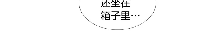 🍤人神共存的爱·咏井中月 第169话 箱子打开了 第45页
