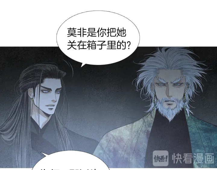 🍤人神共存的爱·咏井中月 第169话 箱子打开了 第46页
