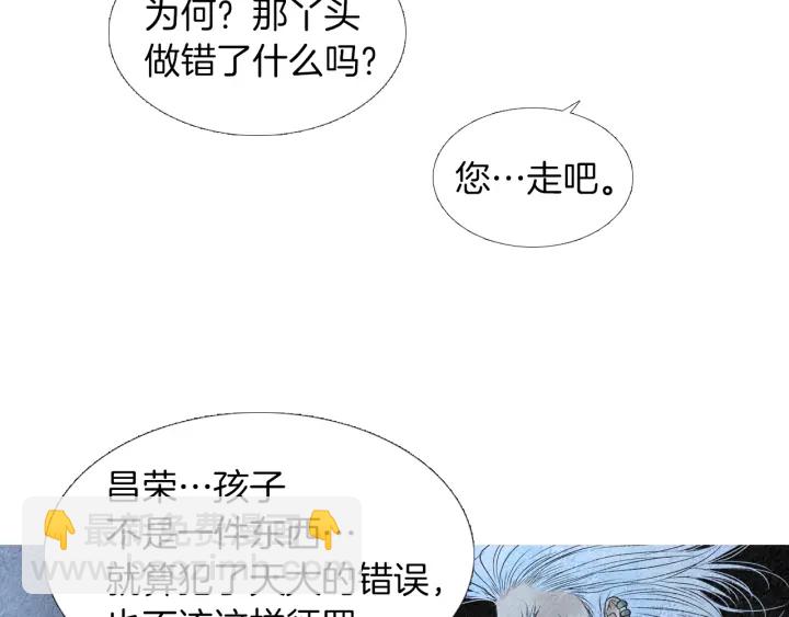 🍤人神共存的爱·咏井中月 第169话 箱子打开了 第47页
