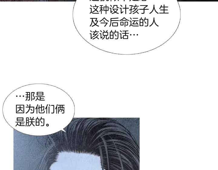 🍤人神共存的爱·咏井中月 第169话 箱子打开了 第49页