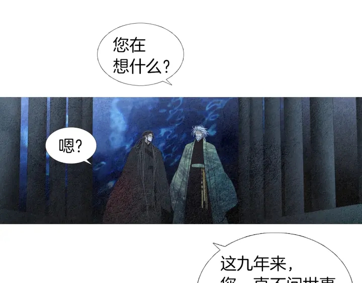 🍤人神共存的爱·咏井中月 第171话 梦中之人 第18页