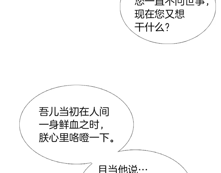 🍤人神共存的爱·咏井中月 第171话 梦中之人 第19页