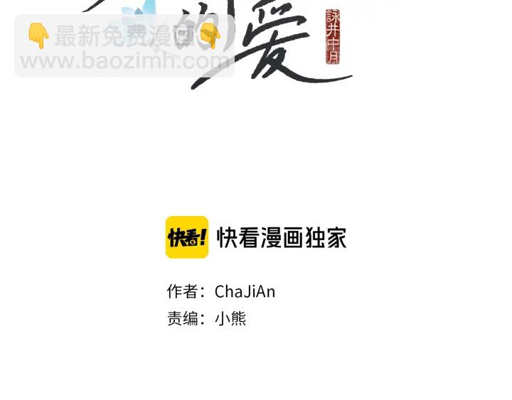 🍤人神共存的爱·咏井中月 第171话 梦中之人 第2页