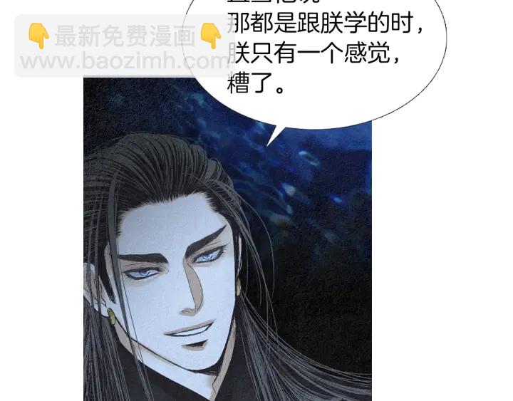 🍤人神共存的爱·咏井中月 第171话 梦中之人 第20页