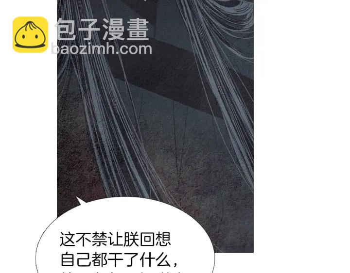 🍤人神共存的爱·咏井中月 第171话 梦中之人 第21页