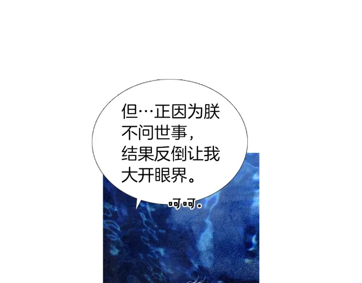 🍤人神共存的爱·咏井中月 第171话 梦中之人 第25页