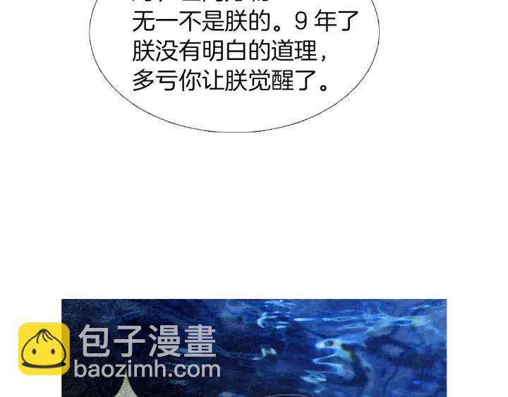🍤人神共存的爱·咏井中月 第171话 梦中之人 第27页