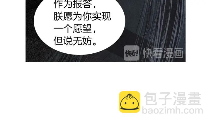 🍤人神共存的爱·咏井中月 第171话 梦中之人 第29页