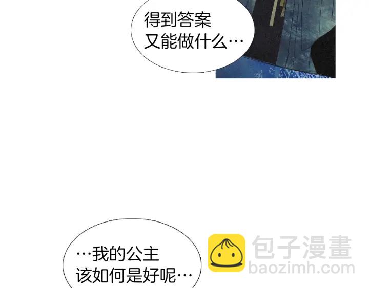 🍤人神共存的爱·咏井中月 第171话 梦中之人 第32页