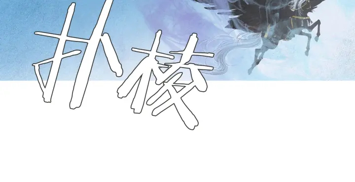🍤人神共存的爱·咏井中月 第171话 梦中之人 第34页