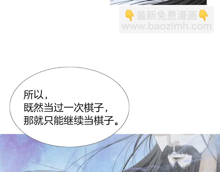 🍤人神共存的爱·咏井中月 第171话 梦中之人 第43页