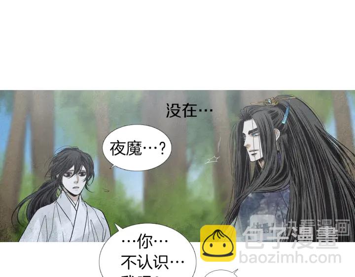 🍤人神共存的爱·咏井中月 第173话 找到你了 第11页