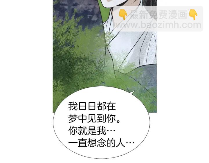 🍤人神共存的爱·咏井中月 第173话 找到你了 第39页