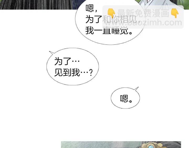 🍤人神共存的爱·咏井中月 第173话 找到你了 第42页